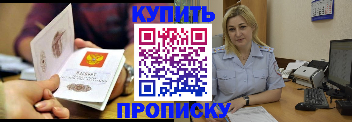 временная регистрация в квартире в Грязях
