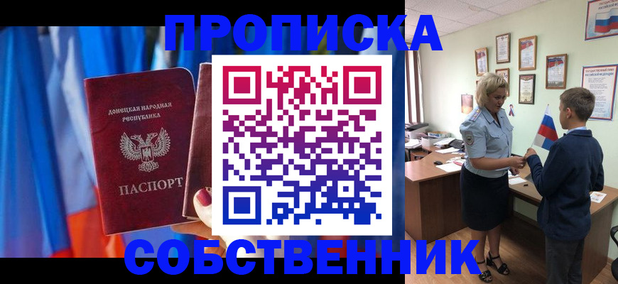 временная регистрация для школы в Грязях