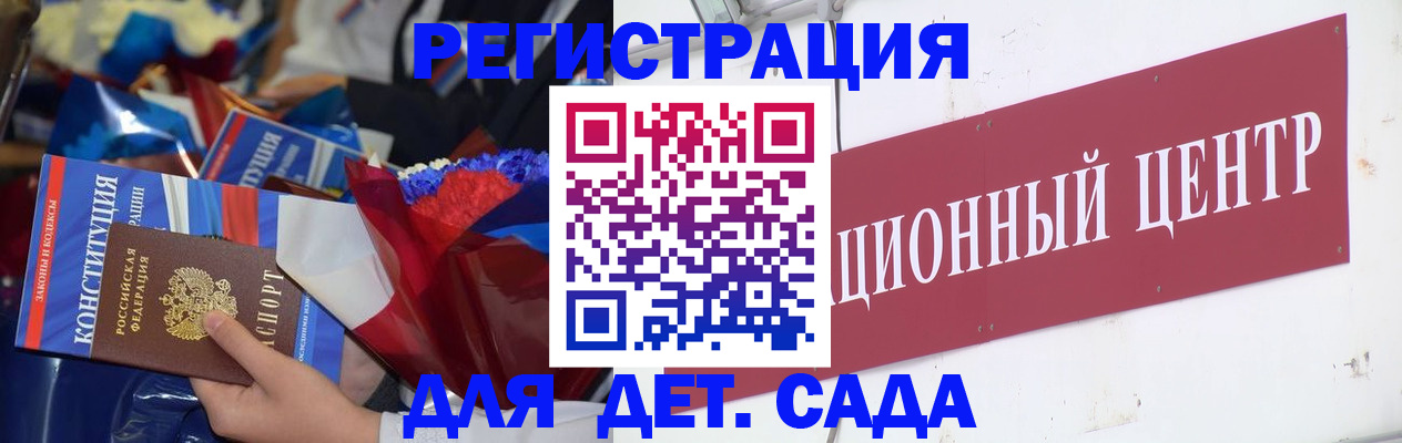регистрация для дет. сада в Грязях